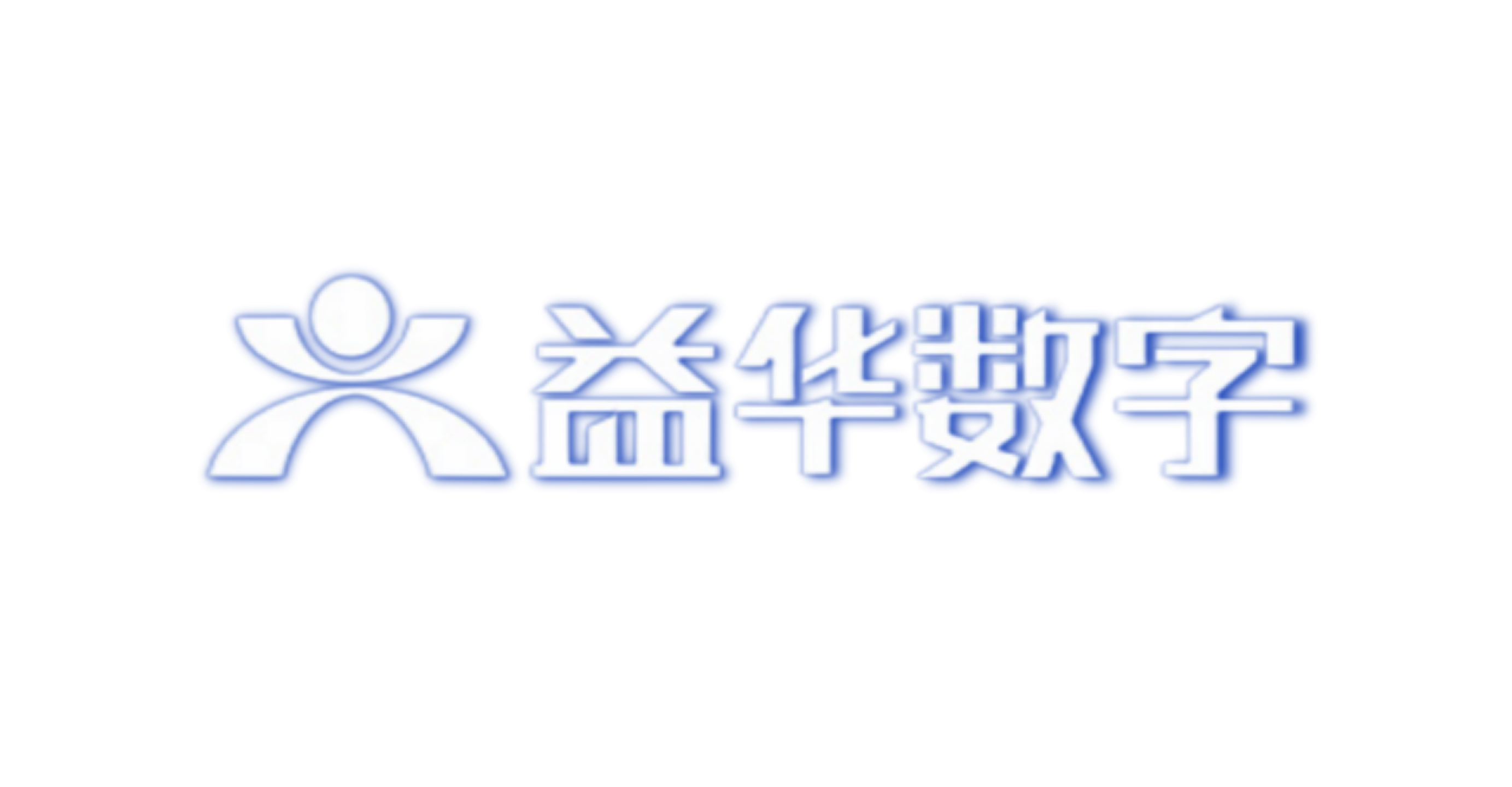 益華數字